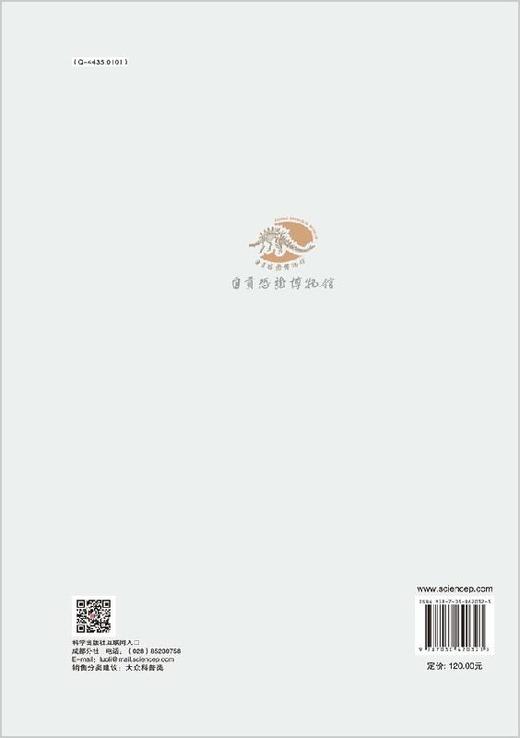 自贡恐龙博物馆馆藏精品 商品图1