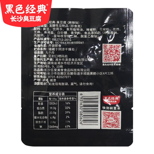 黑色经典长沙臭豆腐118g 商品图1