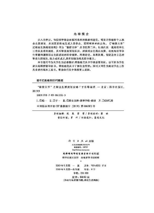 "畅游大学"之职业生涯规划攻略 商品图2