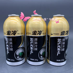 金冷原装冷媒300克环保雪种