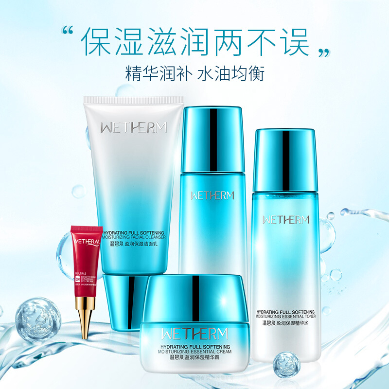 温碧泉盈润保湿臻选五件套
