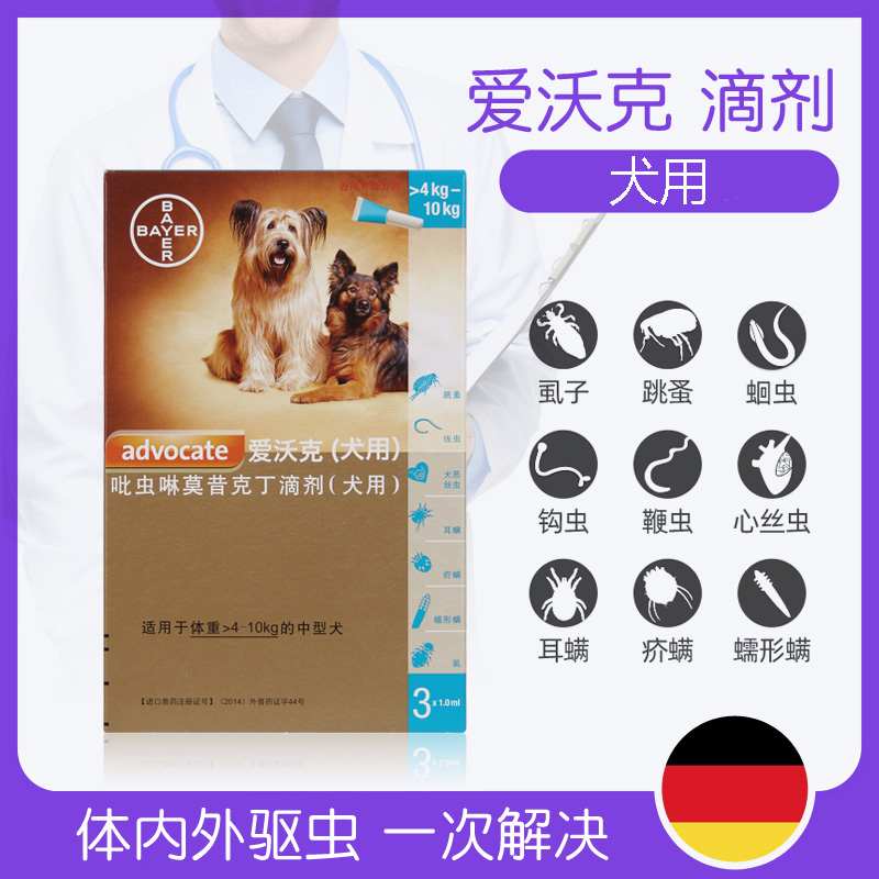 【犬用】爱沃克体内外一体狗狗驱虫药耳螨蠕形螨疥螨！朱迪家正品保真【防伪可查】