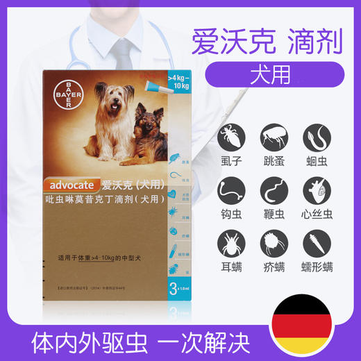 【犬用】爱沃克体内外一体狗狗驱虫药耳螨蠕形螨疥螨！朱迪家正品保真【防伪可查】 商品图0