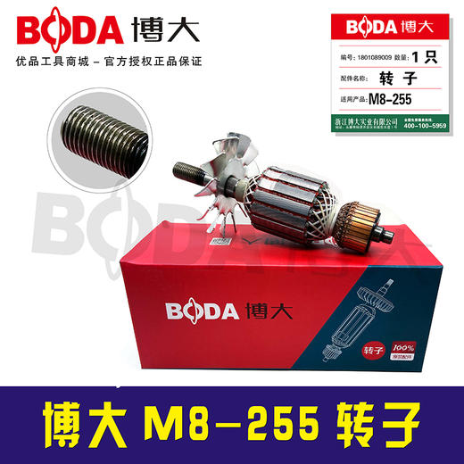 【货号07006】博大锯铝机电机切割机M8-255转子 商品图1