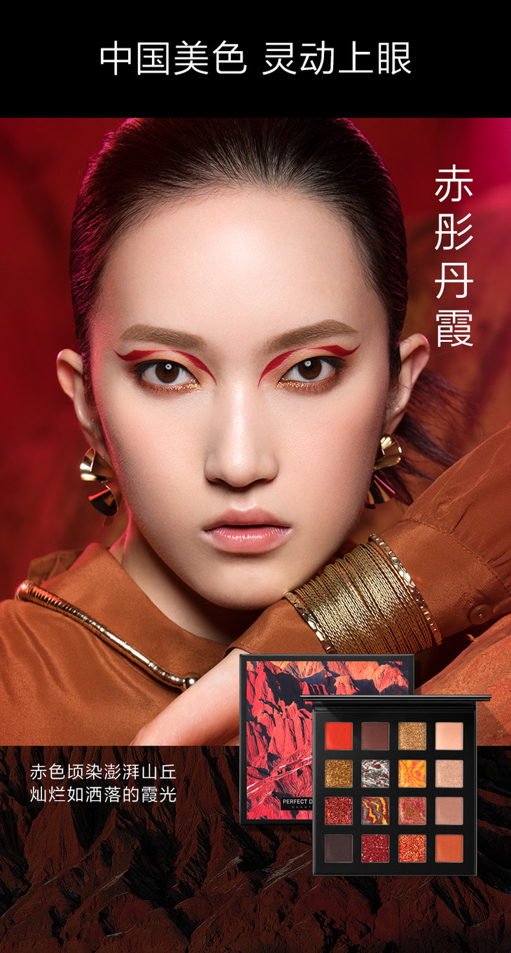 完美日记中国国家地理十六色眼影盘女珠光五花肉质地丝绒哑光软糯