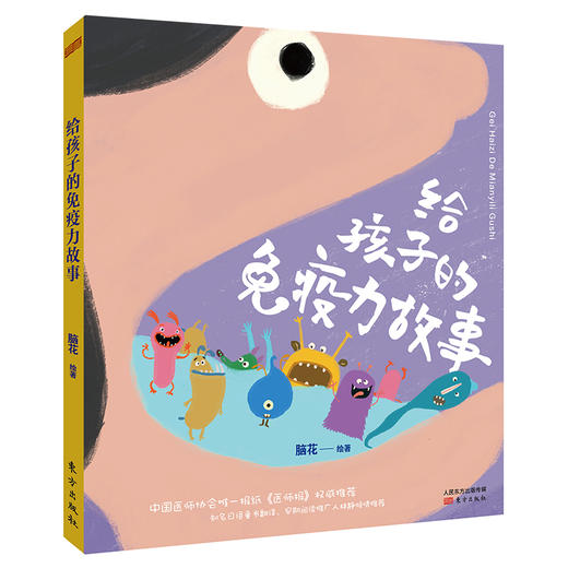 健康防疫绘本系列，给孩子的病毒科普图鉴（全3册） 年龄段3+，学会认清病毒，科学防疫，带着勇敢前行 商品图2