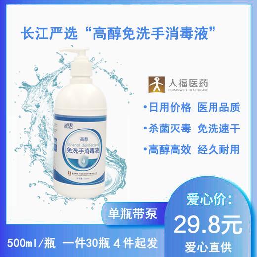 免手洗消毒液 商品图0