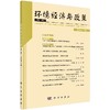 [按需印刷]环境经济与政策(第三辑) 商品缩略图0