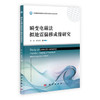 [按需印刷]瞬变电磁法拟地震偏移成像研究 商品缩略图0