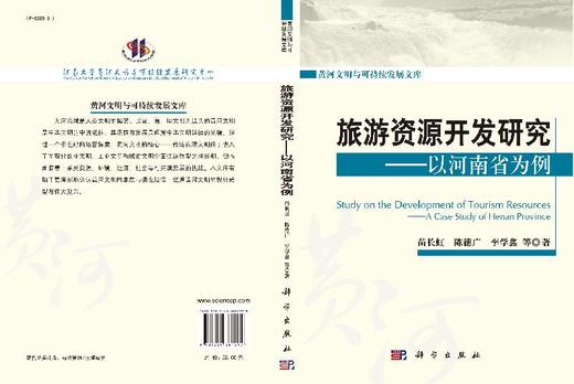 [按需印刷]旅游资源开发研究以河南省为例 商品图3