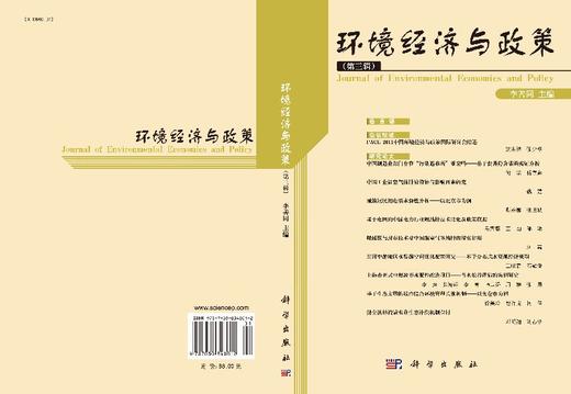 [按需印刷]环境经济与政策(第三辑) 商品图3