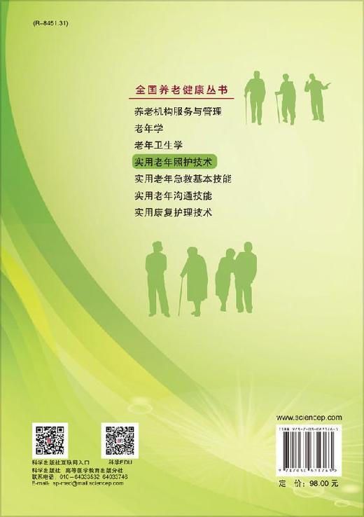 实用老年照护技术 商品图1
