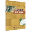 乌当地质实习指导书/蒋玺 唐波 杨宇宁 商品缩略图0