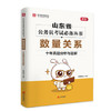 山东省公务员考试必备丛书（全6册套装）言语理解与表达 资料分析 申论 数量关系 常识判断 判断推理 ·十年真题分析与题解 华图教育 商品缩略图6