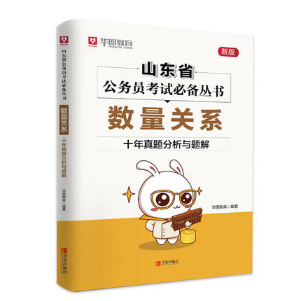 山东省公务员考试必备丛书（全6册套装）言语理解与表达 资料分析 申论 数量关系 常识判断 判断推理 ·十年真题分析与题解 华图教育 商品图6