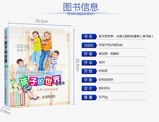 孩子的世界——从婴儿期到青春期(*11版) 商品图3