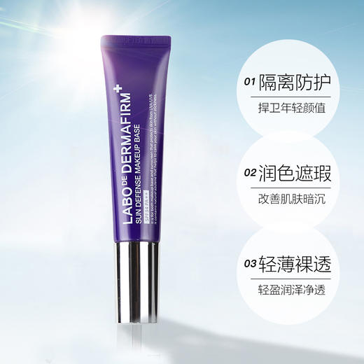 dermafirm/德妃紫苏隔离霜妆前乳30g 商品图2