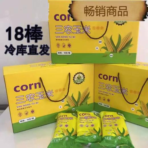 【三农富硒甜糯香玉米】6支/12支/18支，国民健康玉米典范 商品图2