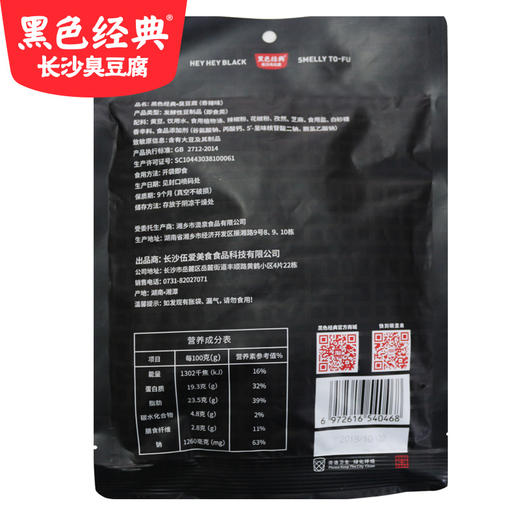 黑色经典长沙臭豆腐118g 商品图4