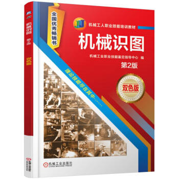 机械识图 第2版 商品图0