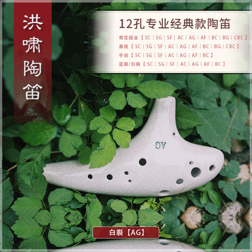12孔陶笛【AC】专业款汇总 商品图4