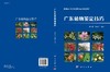 广东植物鉴定技巧 商品缩略图3
