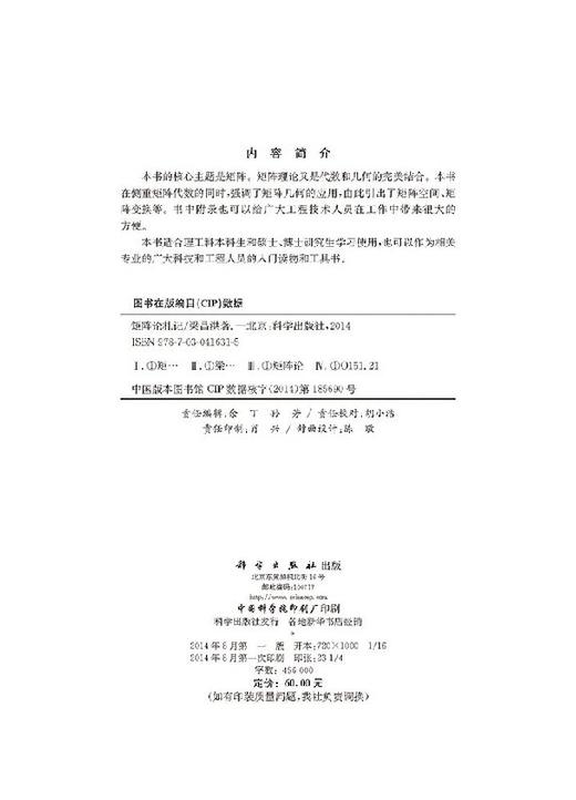 [按需印刷]矩阵论札记 商品图2