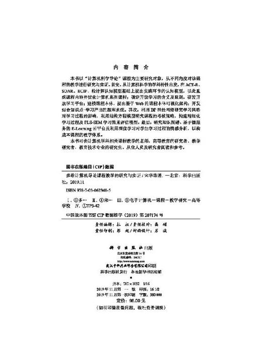 多维计算机导论课程教学的研究与实证 商品图2