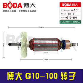 【货号05870】原厂正品博大角磨机转子电机G10-100转子