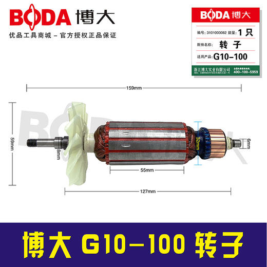 【货号05870】原厂正品博大角磨机转子电机G10-100转子 商品图0