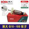 【货号05870】原厂正品博大角磨机转子电机G10-100转子 商品缩略图1