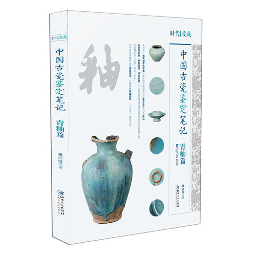 文人書房 | 《中国古瓷鉴定笔记》(共7册）| 鉴别古瓷器 ，鉴定真假秘籍 商品图4