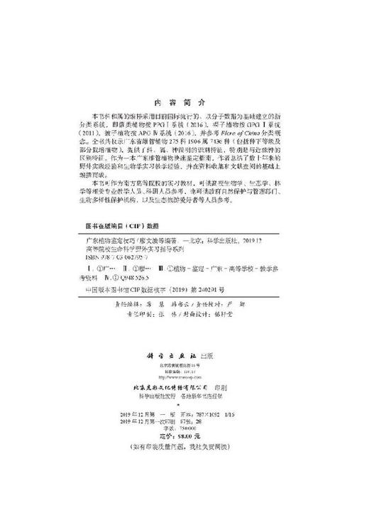 广东植物鉴定技巧 商品图2