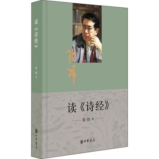 读《诗经》 商品图0