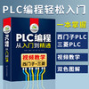 PLC编程从入门到精通（化学工业出版社） 商品缩略图0