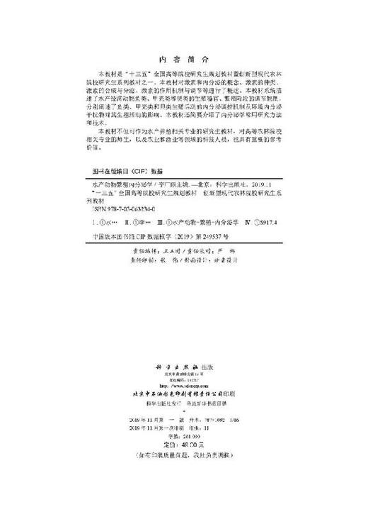 水产动物繁殖内分泌学 商品图2