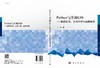 Python 与开源GIS ——数据处理、空间分析与地图制图 商品缩略图3