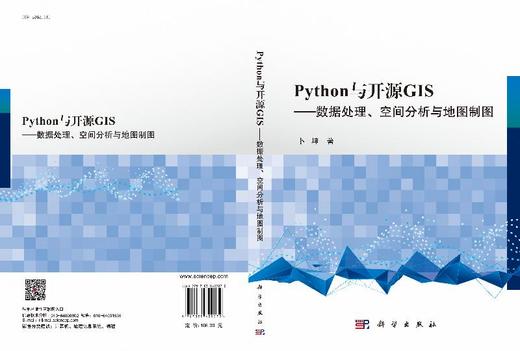 Python 与开源GIS ——数据处理、空间分析与地图制图 商品图3