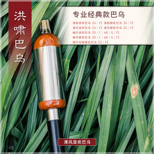 巴乌 经典款清风【横吹｜竖吹】 商品图3
