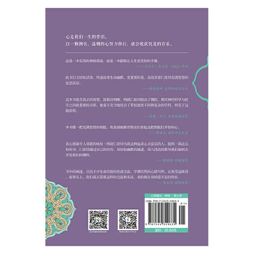 世界上最快乐的人 李连杰、梁朝伟、曾志伟、《情商》作者丹尼尔?戈尔曼等 || 联合推荐！！ 商品图2