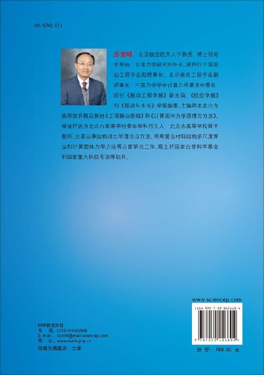 [按需印刷]板壳自由振动问题的精确解 商品图1