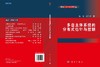 [按需印刷]多自主体系统的分布式估计与控制 商品缩略图3