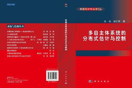 [按需印刷]多自主体系统的分布式估计与控制 商品图3
