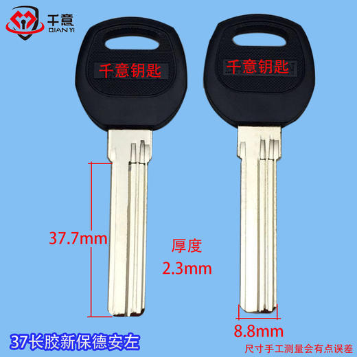 37长胶新保德安左 商品图0