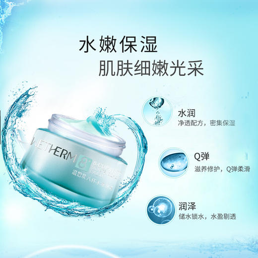 温碧泉八杯水嫩肤霜 商品图1