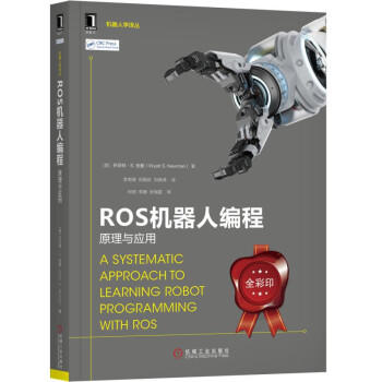 ROS机器人编程：原理与应用 商品图0