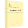 [按需印刷]多介质流体动力学计算方法 商品缩略图0