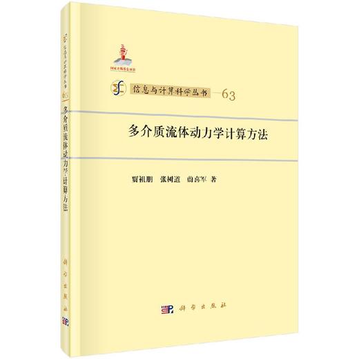 [按需印刷]多介质流体动力学计算方法 商品图0