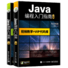 java编程入门指南 java语言/Java Web/JSP/MySQL/javascript/可搭C语言/python/HTML/CSS/C#/C++/PHP 华研教育明日科技 商品缩略图4