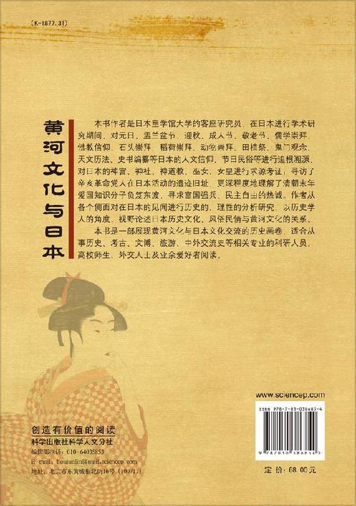 [按需印刷]黄河文化与日本 商品图1